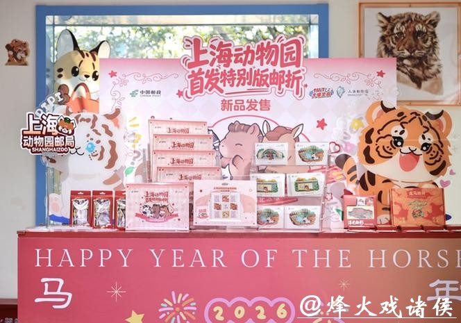 看真马、听讲座、集邮戳、赢文创,上海动物园新春玩法上新 看真马、听讲座、集邮戳、赢文创,上海动物园新春玩法上新