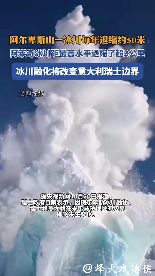 每年告别2000座冰川，50%小型冰川20年内将消失