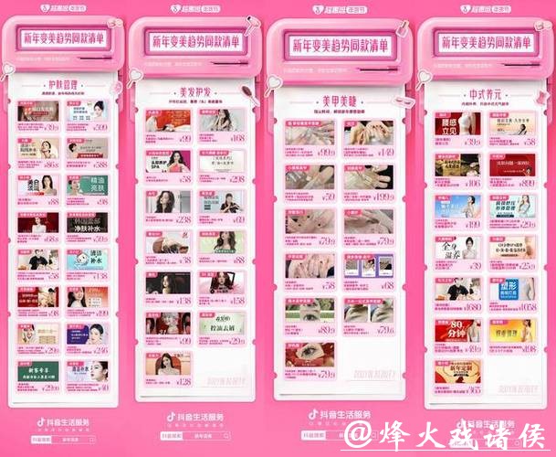 从“看见趋势”到“成为趋势”,抖音生活服务不止“造势”? 从“看见趋势”到“成为趋势”,抖音生活服务不止“造势”?