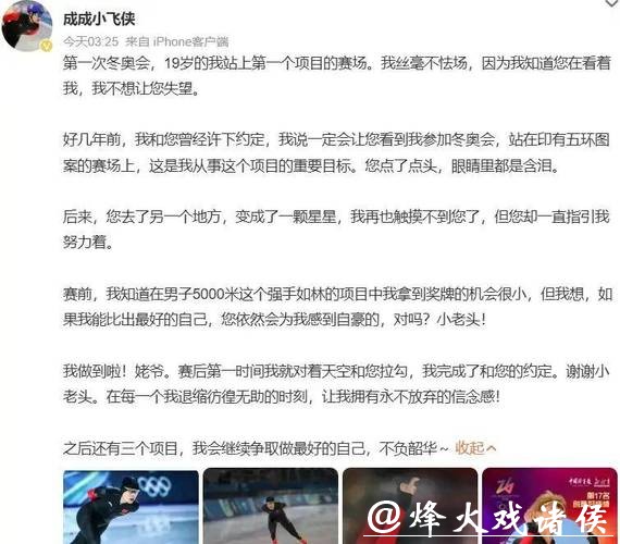 刚比完赛的刘瀚彬在混采区喘着气说，滑到终点时脑子里只有一句话，姥爷七年前的约定我做到了