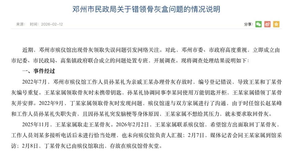 下葬3个月后被告知给错骨灰！刚刚，官方通报：多人被处分！