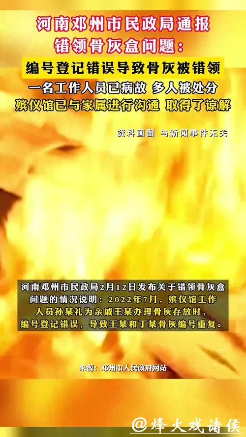 下葬3个月后被告知给错骨灰！刚刚，官方通报：多人被处分！