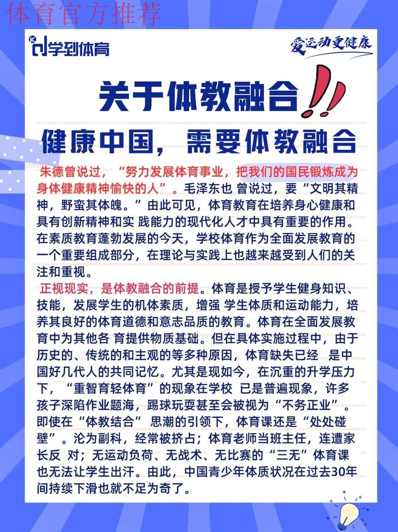 每天两小时体教融合育人才